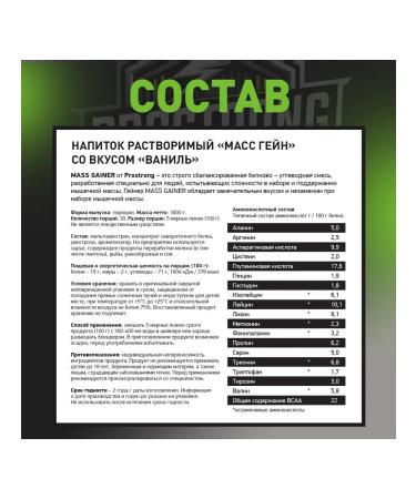 Prostrong Nutrition Gainer Mass Gainer 3000 g Vanil - Buy Online on GoSupps.com