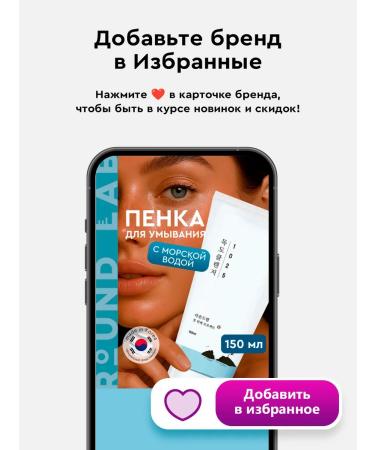 round lab Foam for washing with sea water Korea 150 ml - Buy Online on GoSupps.com