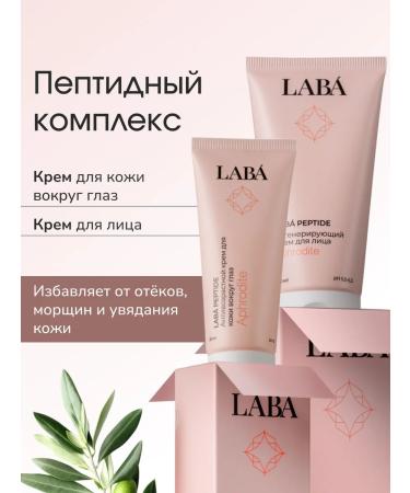 LAB Eye and skin cream and cream with peptides