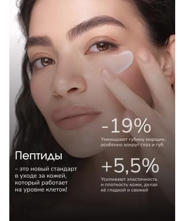 LAB Eye and skin cream and cream with peptides - Buy Online on GoSupps.com