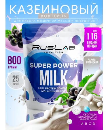 Ruslabnutrition Protein Super Power Milk (800 gr) black currant