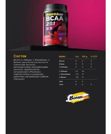 BombBar Amino acids BCAA 300 grams raspberries - Buy Online on GoSupps.com