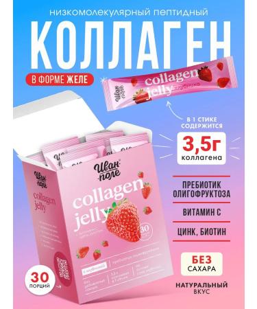Ivan-Pole Collagen jelly with the taste of strawberries 30 sticks 20 g