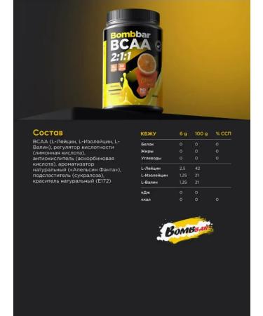 BombBar Amino acids BCAA 300 g citrus mix - Buy Online on GoSupps.com