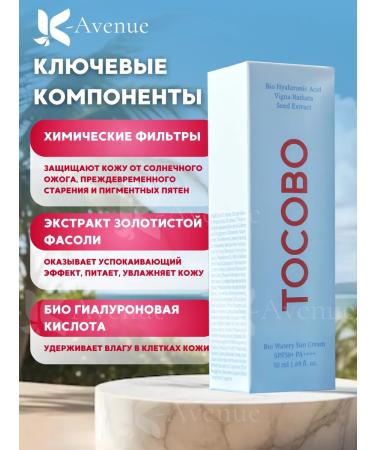 tocobo Sunscreen cream SPF50+PA ++++ - Buy Online on GoSupps.com