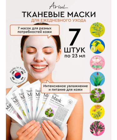 Ariul Facial masks fabric set 7 pcs Korea