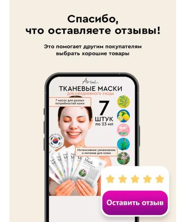 Ariul Facial masks fabric set 7 pcs Korea - Buy Online on GoSupps.com