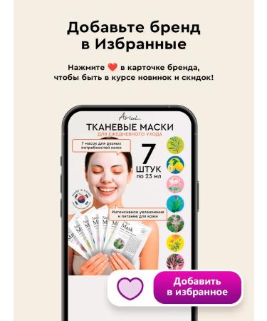 Ariul Facial masks fabric set 7 pcs Korea - Buy Online on GoSupps.com