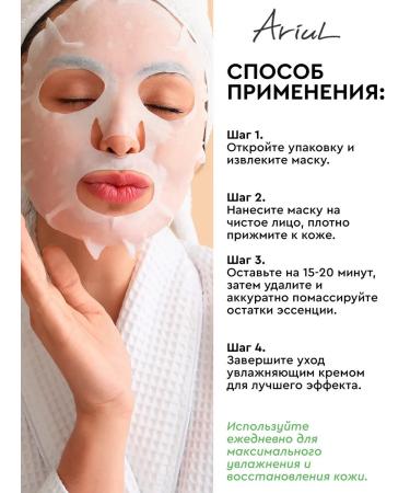 Ariul Facial masks fabric set 7 pcs Korea - Buy Online on GoSupps.com