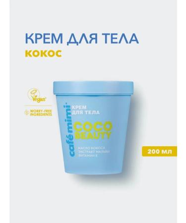 Cafe Mimi Coco Beauty Body Cream 200 ml - Buy Online on GoSupps.com