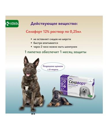 KRKA Selafort 12% 0.25 ml from fleas for dogs 2.6-5 kg 5pcs - Buy Online on GoSupps.com