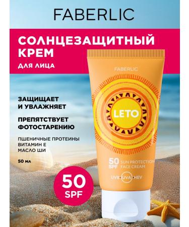Faberlic Face cream Sunny SPF 50 Leto