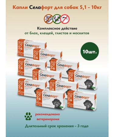 KRKA Selafort 12% 0.5 ml from fleas for dogs 5.1-10 kg 10pcs