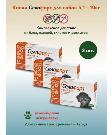 KRKA Sealess 12% 0.5 ml from fleas for dogs 5.1-10 kg 3pcs