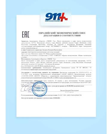 911 + Your emergency service Healing cream Panthenol 5% after tanning - Buy Online on GoSupps.com