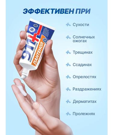 911 + Your emergency service Healing cream Panthenol 5% after tanning - Buy Online on GoSupps.com