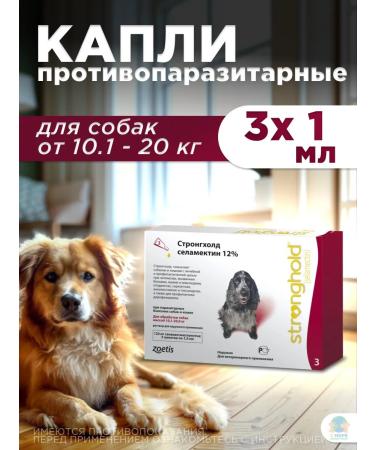 Zoetis Drops Stronghold 12% for dogs 10-20 kg