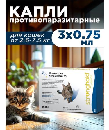Zoetis Drops Stronghold 6% for cats 2.6-7.5 kg