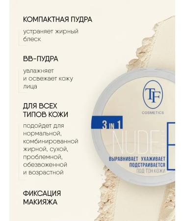 TF Cosmetics Powder with the effect of the tonal cream BB tone 01 natural - Buy Online on GoSupps.com