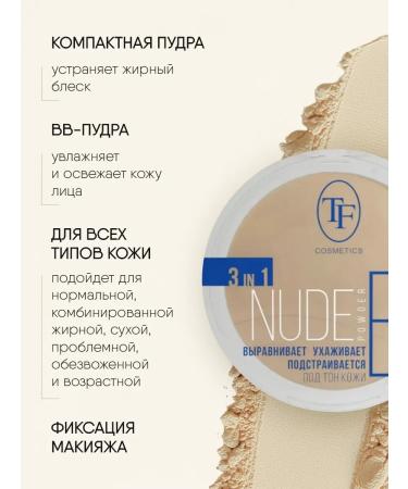 TF Cosmetics Powder with the effect of the tonal cream BB tone 06 natural - Buy Online on GoSupps.com
