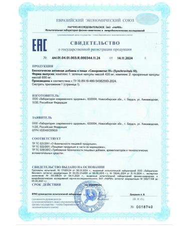 Siberian immunity Chronobiological heart defense synchronized III - Buy Online on GoSupps.com