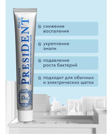 PRESIDENT Sensitive teeth - Buy Online on GoSupps.com