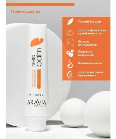 ARAVIA professional Restoring foot balm with vitamins 100ml