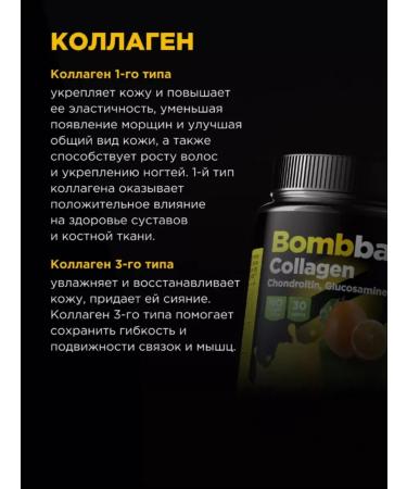 BombBar Collagen + chondroitin + glucosamine + MSM 180g Citrus - Buy Online on GoSupps.com