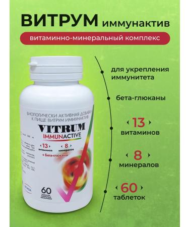 Vitrum Immunactive vitamins 1400 mg 60 pcs