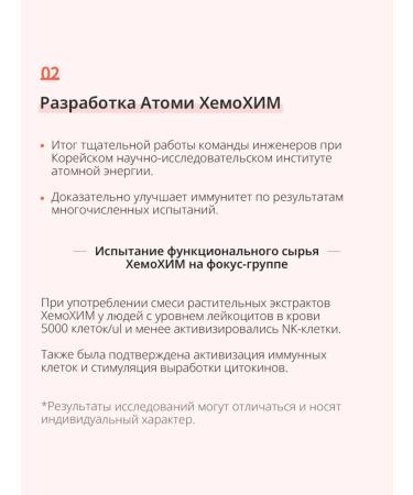 Atomy Atomi chemochem -dietary supplement for immunity 60 sache - Buy Online on GoSupps.com