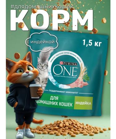 PURINA ONE Dry food for domestic cats with turkey and cereals 1.5 kg