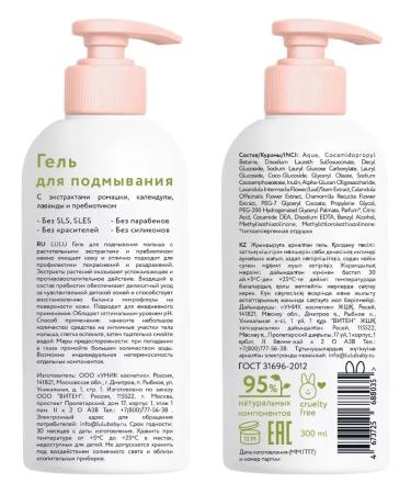 Lulu Gel for washing with extracts 300 ml - Buy Online on GoSupps.com