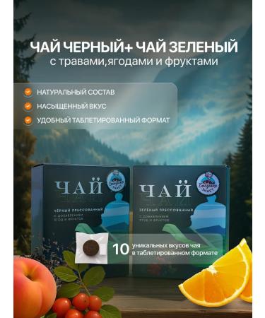 Grandma knows Set of black and green tea with berry fruits