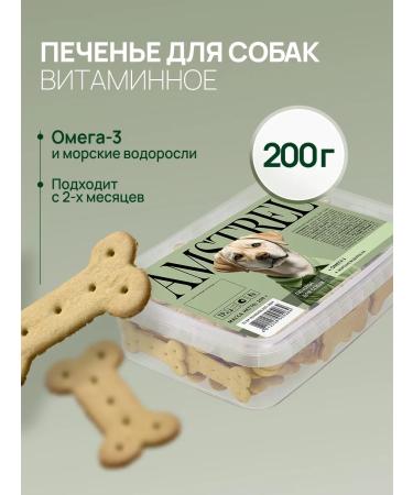 AMSTREL Cookies for dogs with omega -3 and seaweed - 200 g