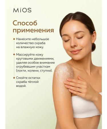 Mios Anti -cellulite body scrub with white and blue clay - Buy Online on GoSupps.com