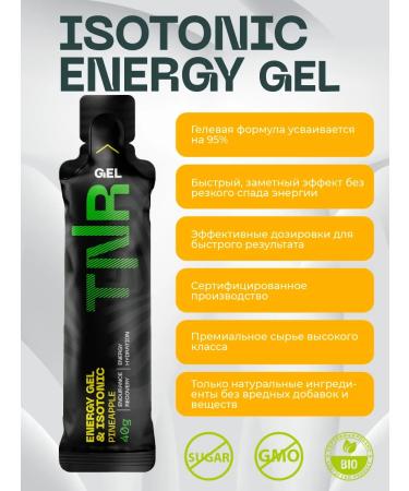 TNR Isotonic electrolyte carbohydrate gel - Buy Online on GoSupps.com