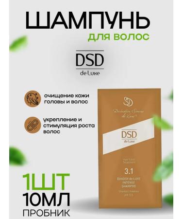 DSD DE LUXE Shampoo DSD Dixidox de Luxe Intense No. 3.1 Probe 10 ml