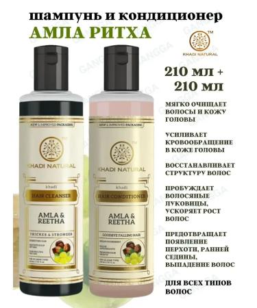 Khadi Natural Shampoo + air conditioning amla rhythch khadi 210 ml + 210 ml