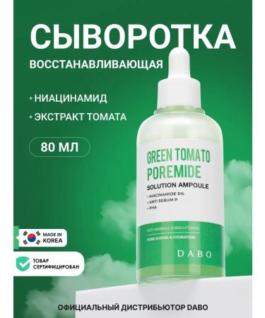 Dabo Korean moisturizer for a face with niacinamide 80ml