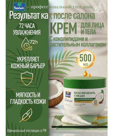 Parachute Face and body cream with Renewal collagen 500 ml