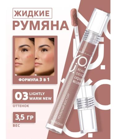 RELOUIS Liquid blossom for the face Y.O.u. Really Delight tone 03