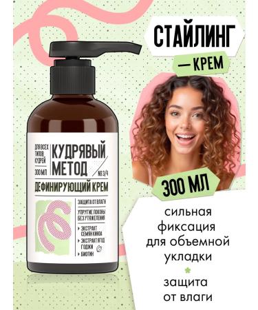 CURLY METHOD Defining cream for curly hair 300 ml - Buy Online on GoSupps.com