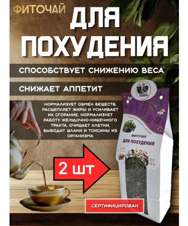 Danila Travnik For weight loss phytochai 2pcs