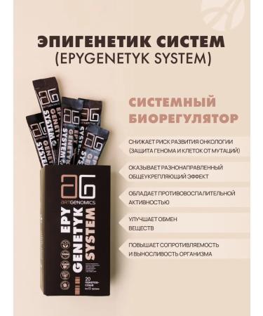 Art Life Epigenetics of the Cistema Oncoprotector Artlife