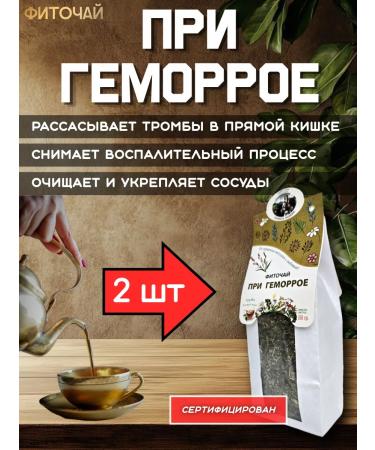 Danila Travnik With hemorrhoid phytochai 2pcs