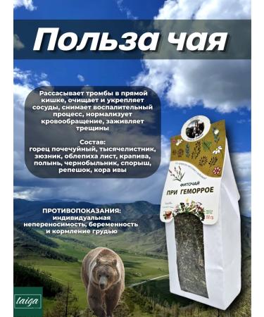 Danila Travnik With hemorrhoid phytochai 2pcs - Buy Online on GoSupps.com