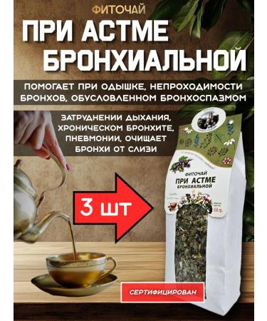 Danila Travnik With asthma bronchial phytochas 3pcs