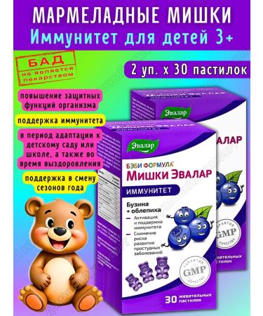 Evalar Marmalade bears immunity of the paste for children 3+ 30pcs*2UP