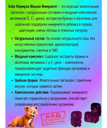 Evalar Marmalade bears immunity of the paste for children 3+ 30pcs*2UP - Buy Online on GoSupps.com