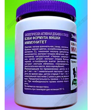 Evalar Marmalade bears immunity of the paste for children 3+ 30pcs*2UP - Buy Online on GoSupps.com